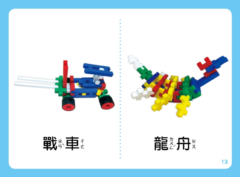 FOOD超人幼幼有趣交通積木